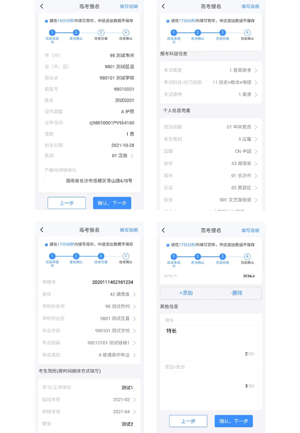 2025年湖南高考报名操作指南（图文）