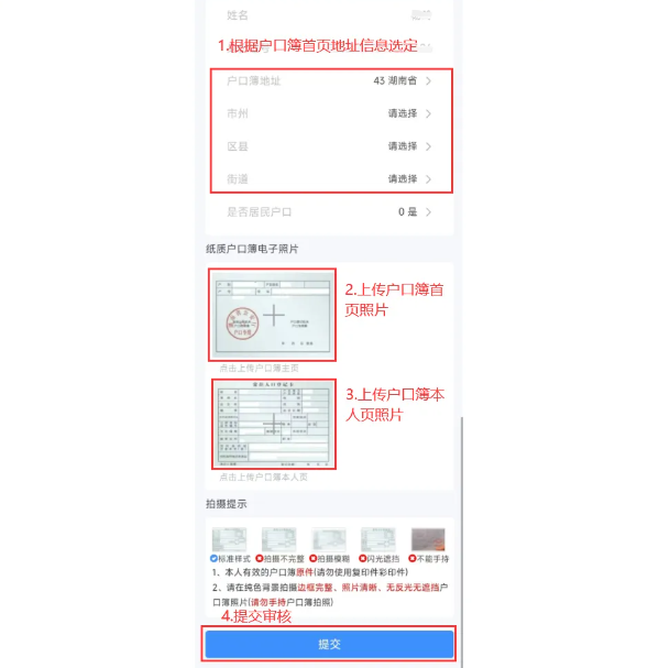 2025年湖南高考报名操作指南（图文）