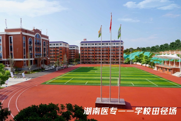 学校百科-湖南医药职业中等专业学校