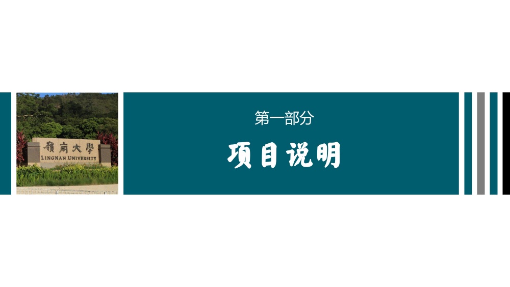 2025年中国香港岭南大学融合科技硕士招生简章