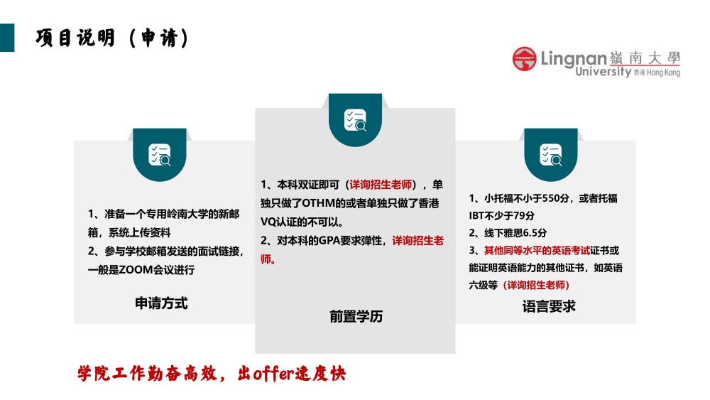 2025年中国香港岭南大学融合科技硕士招生简章