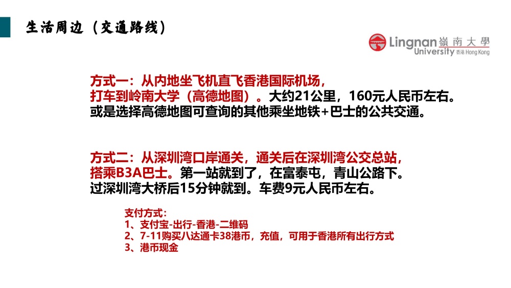 2025年中国香港岭南大学融合科技硕士招生简章