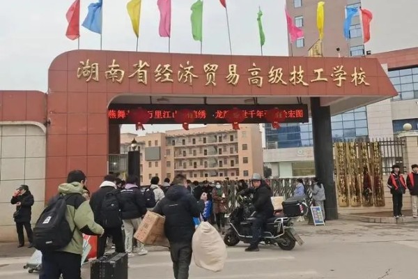 湖南省经济贸易高级技工学校收费标准