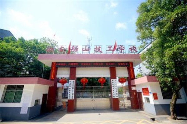 湘南船山技工学校学费多少