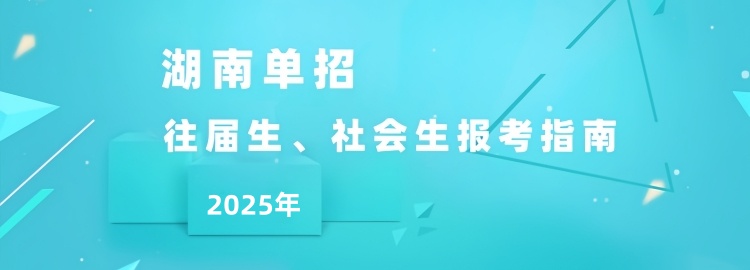 往届生单招政策