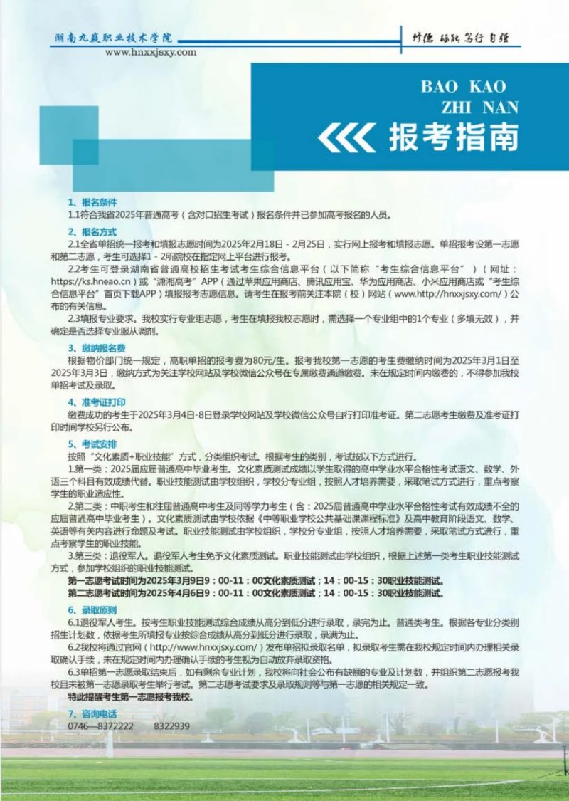 湖南九嶷职业技术学院2025年单招招生简章