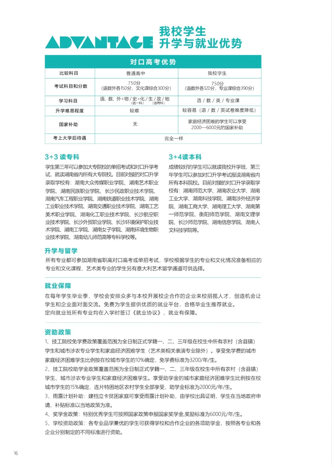 湖南炎培技工学校2025年招生简章