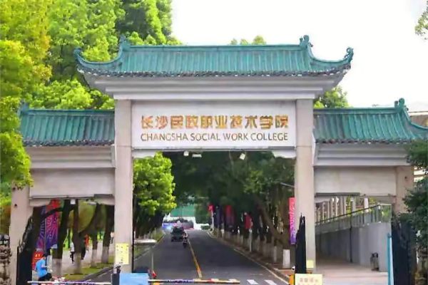 湖南高职单招学考分对应院校推荐