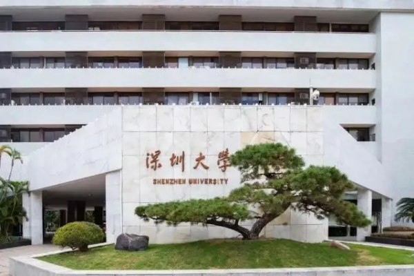 深圳大学是985大学还是211