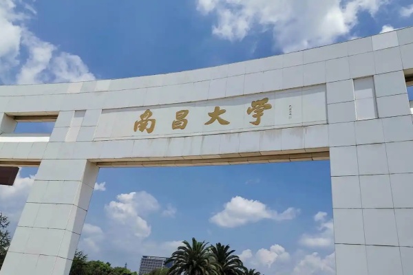 南昌大学是985还是211