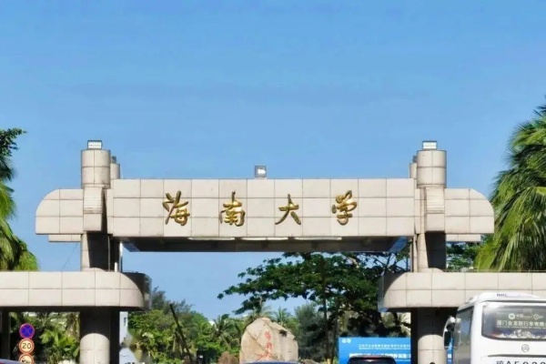 海南大学是985还是211