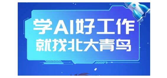 北大青鸟长沙实力学校2025年初中生招生简章