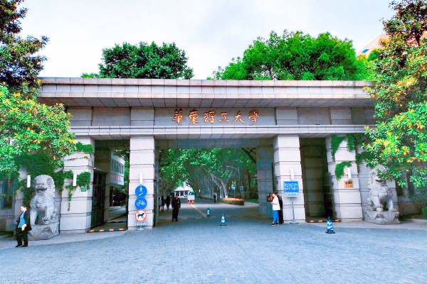 华东理工大学是985还是211