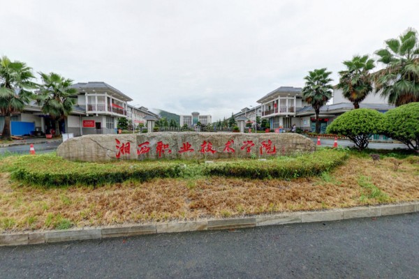 湘西民族职业技术学院2025年单招报考人数