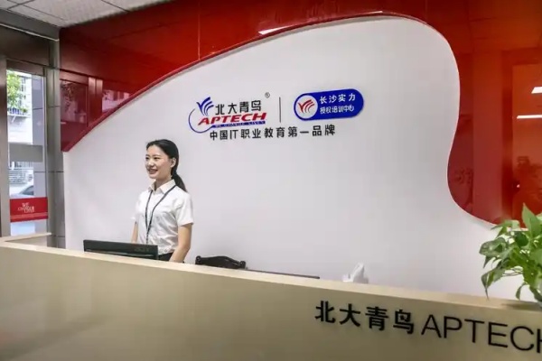 长沙北大青鸟职业技术学院