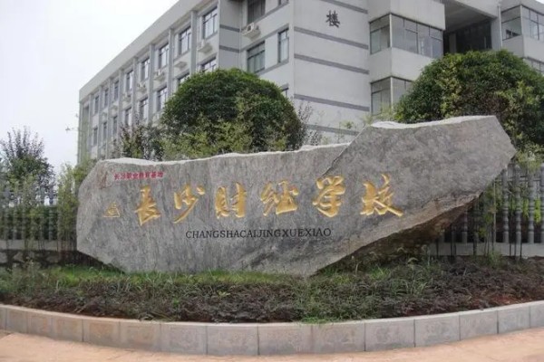 2025年长沙部分中职学校对口高考班录取分数线