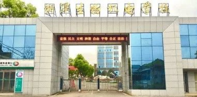 湘潭生物机电学校